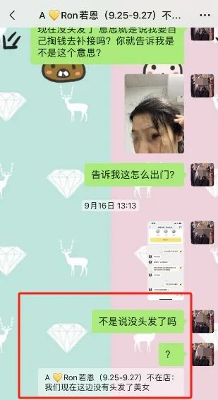 长沙女子头发被剪“秃”气得不愿出门！理发店：拿错剪刀了……(图3)