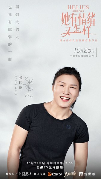 HELIUS赫丽尔斯联合新世相为女性情绪正名(图3)