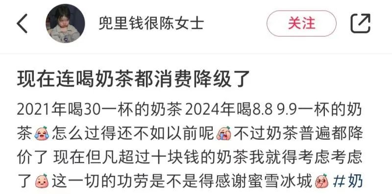 重回10元以下网友：10元？4元！ag旗舰厅手机版奶茶价格集体跳水(图4)