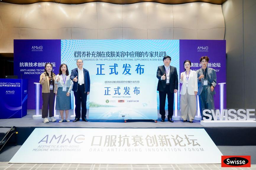 九游娱乐:Swisse斯维诗携手AMWC世界美容抗衰老大会主办口服抗衰创新论坛(图4)