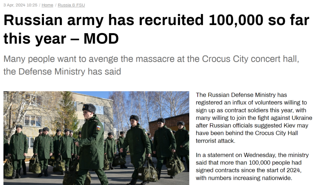俄邦防部：本年已有超10万人签订军事合同，大众半人心愿为音乐厅恐袭事件复仇