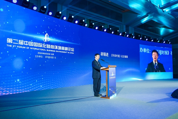 2019中国国际化营商环境高峰论坛