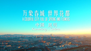 昆明