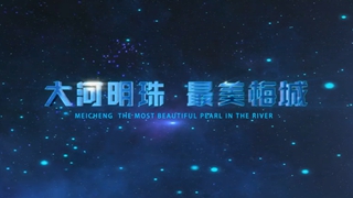 梅河口