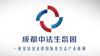 成都中法生态园