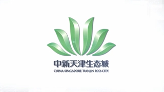 中新天津生态城