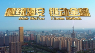 海安经济技术开发区