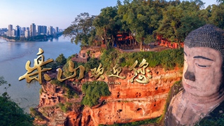 乐山