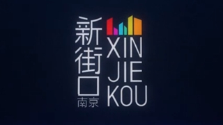 南京新街口金融商务区