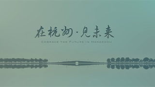 杭州