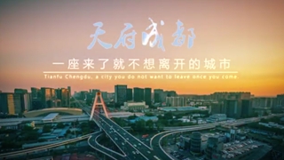 成都