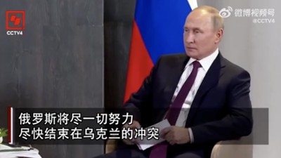 普京表示将尽快结束俄乌冲突