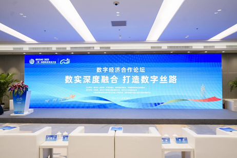 数字经济合作论坛在榕召开