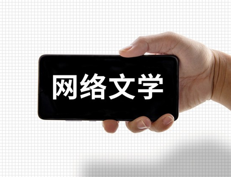 多部改编影视剧热播 网络文学成为IP产业内容源头