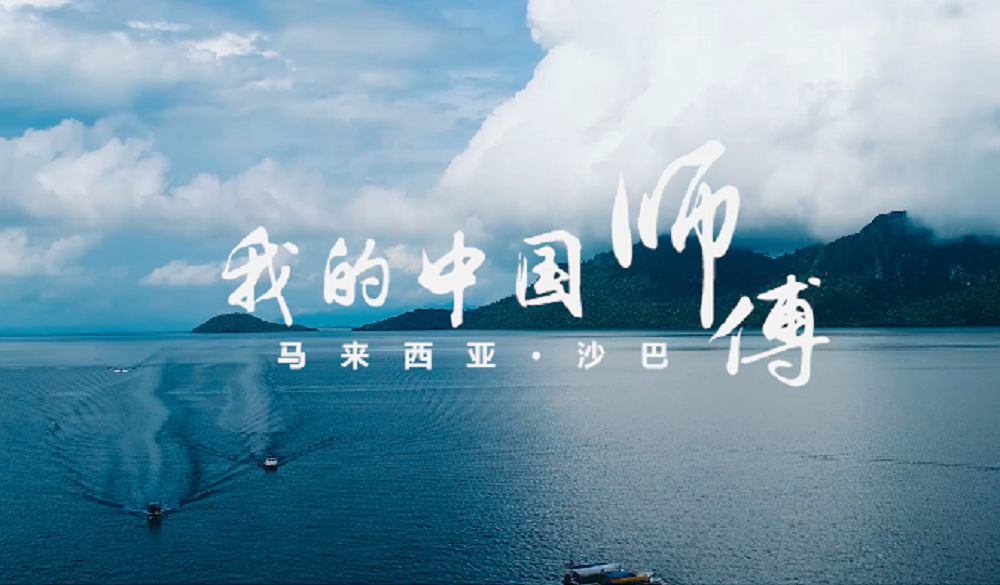 《我的中国师傅》