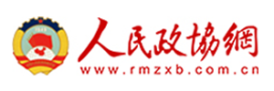 人民政協(xié)網(wǎng)