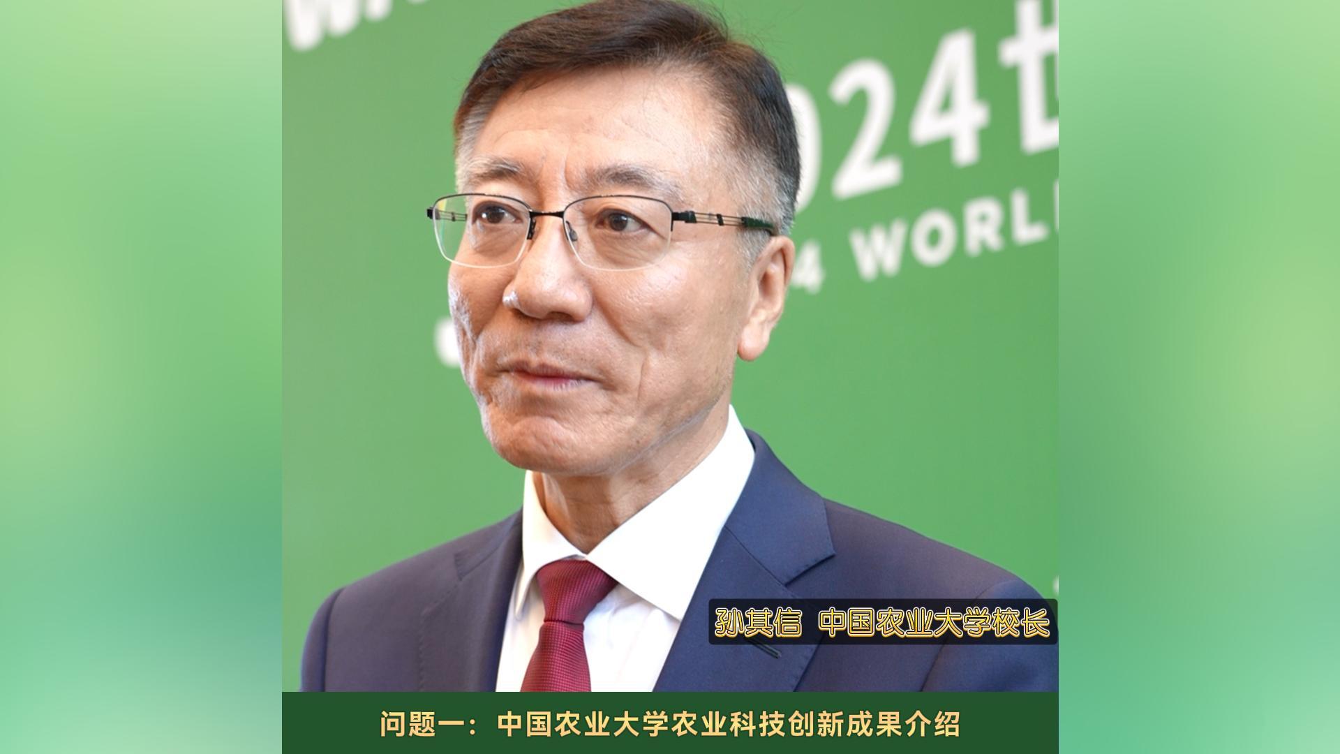 2024WAFI｜孙其信：持续通过创新应对全球气候变化