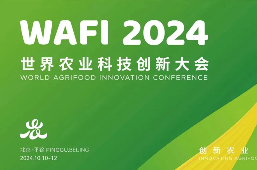 2024WAFI平行会议——新型农业制度创新推动农食系统转型