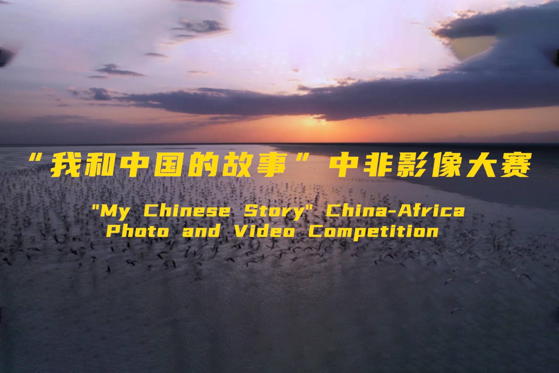 Global Premiere of the Promotional Video for 