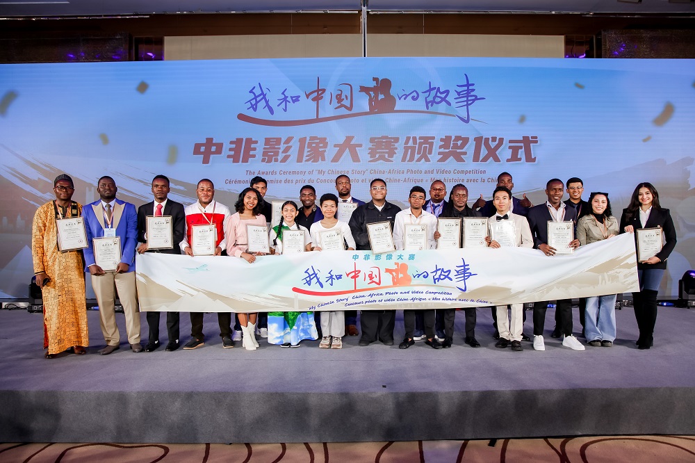“我和中国的故事”中非影像大赛颁奖仪式在北京成功举行