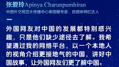 泰国博主：会有越来越多外国人来到中国 喜欢中国