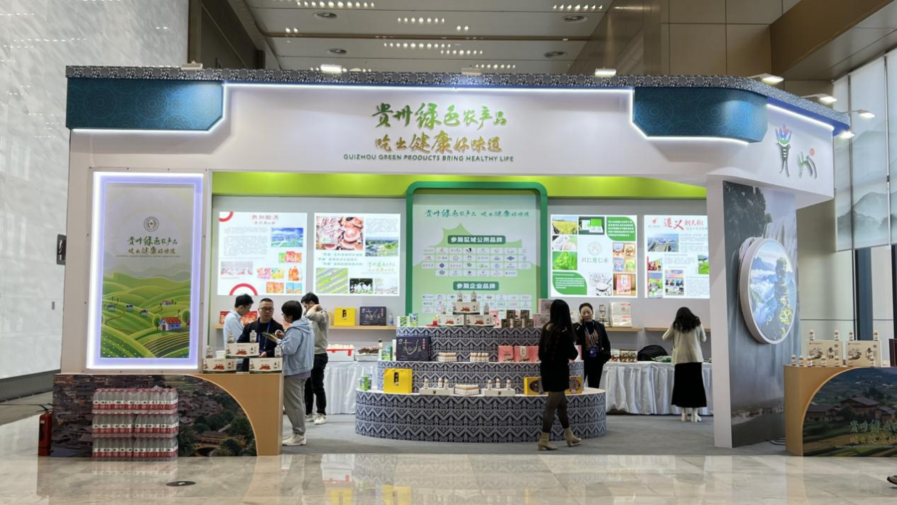 黔山贵水出好品 “贵”字号农产品走出大山