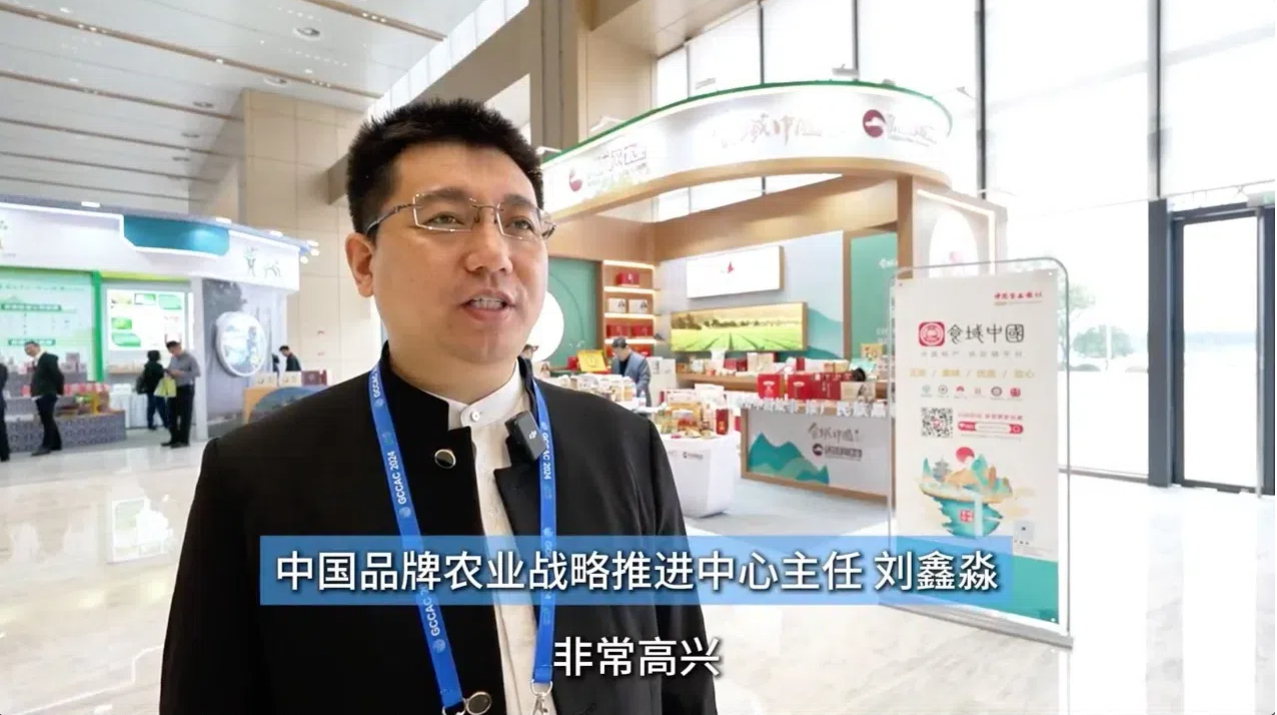 “食域中国”亮相2024“一带一路”商协会大会