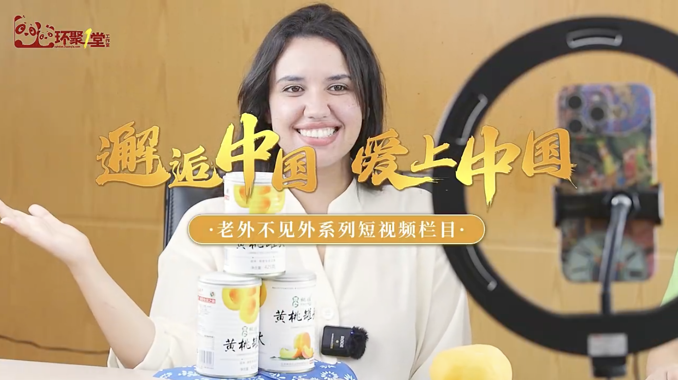 突尼斯留学生何映月：在一颗“大桃”里，看见中国式现代化的勃勃生机