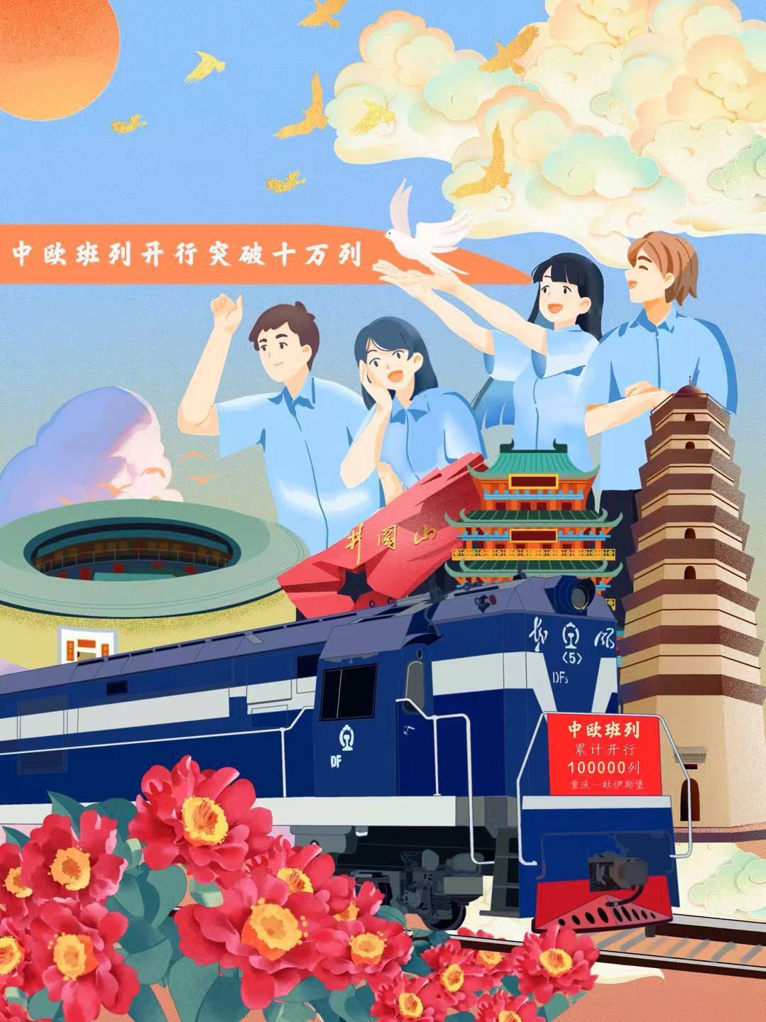 漫评｜中欧班列：为国际合作注入强劲动能