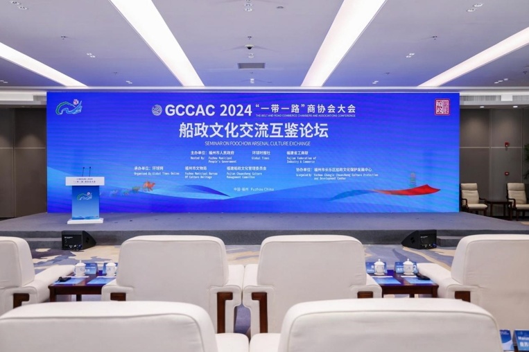 大会船政文化交流互鉴论坛