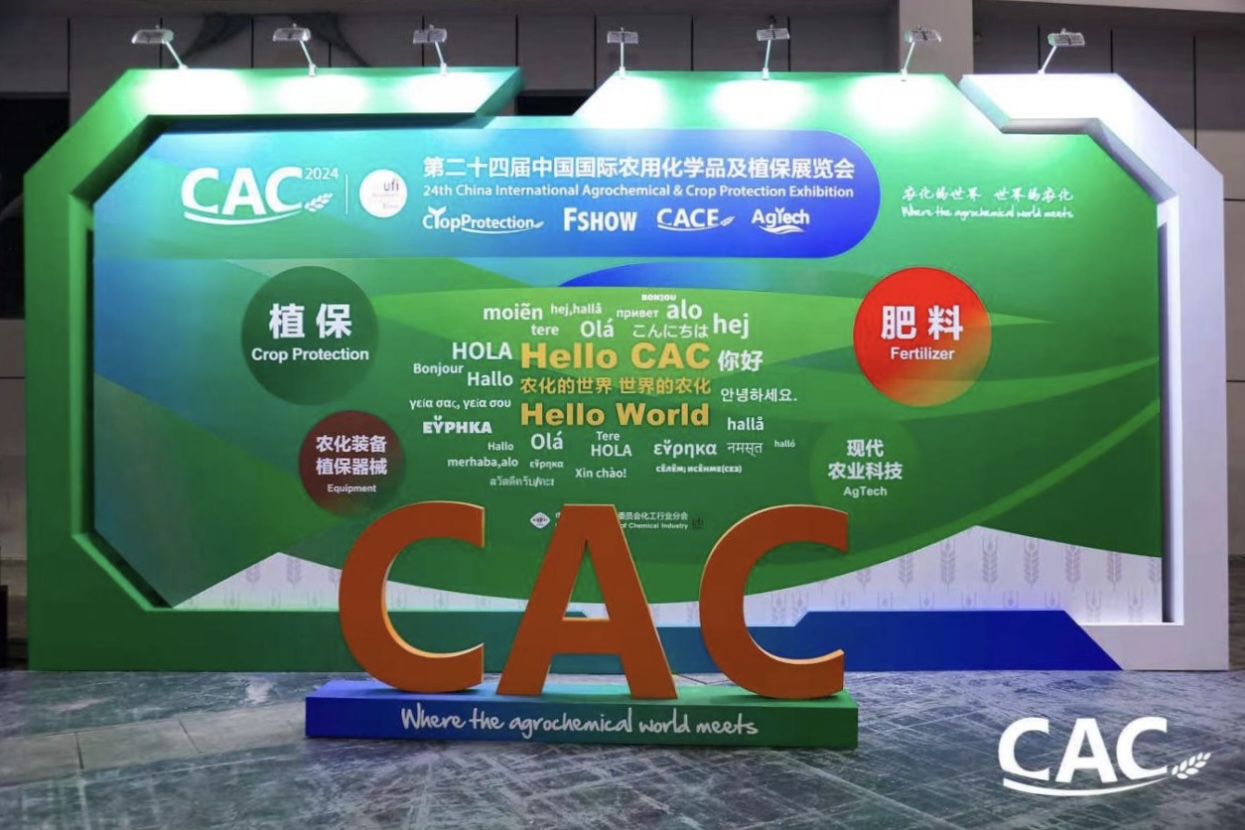 第十四届中国国际新型肥料展览会（FSHOW2024）开幕