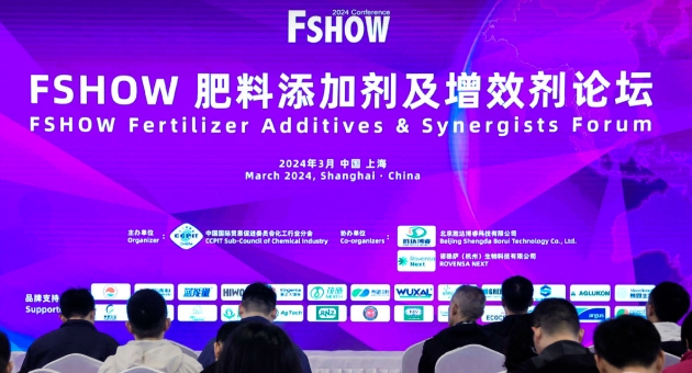 FSHOW肥料添加剂及增效剂论坛