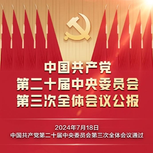 一图看懂三中全会对进一步全面深化改革的系统部署