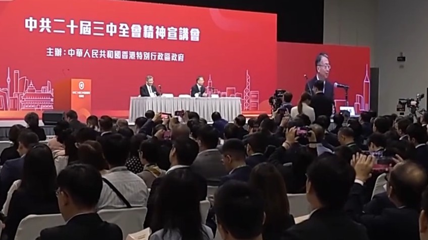 <b>学习贯彻党的二十届三中全会精神中央宣讲团在香港宣讲</b>