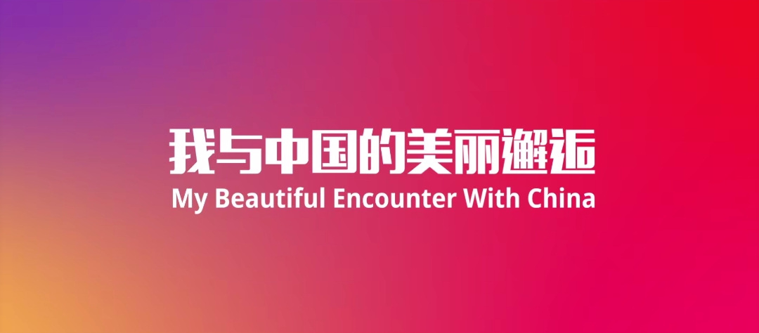 肯尼亚留学生：我在四川眉山“逛吃逛吃”的暑假