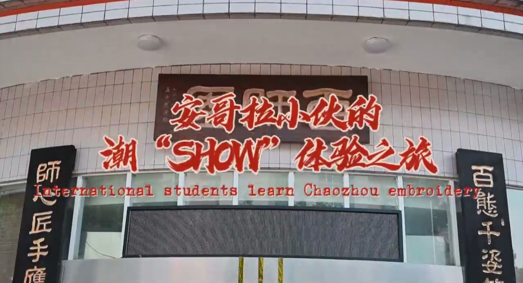 An Angolan Boy's Embroidery Tour