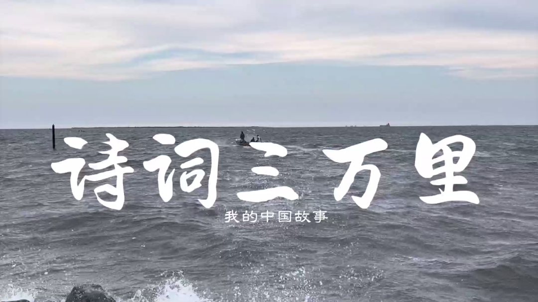 诗词三万里