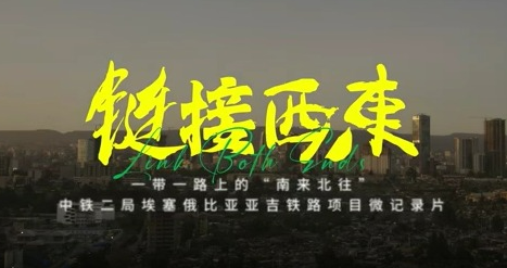 链接西东