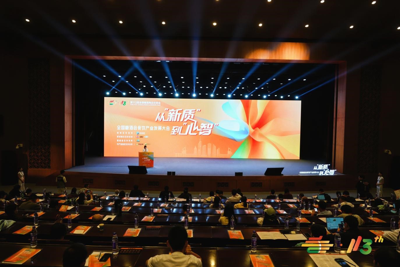 从“新质”到“心智” 第113届全国糖酒会食饮产业发展大会探索产业高质量发展新路径