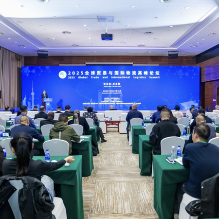 2025全球贸易与国际物流高峰论坛成功举办