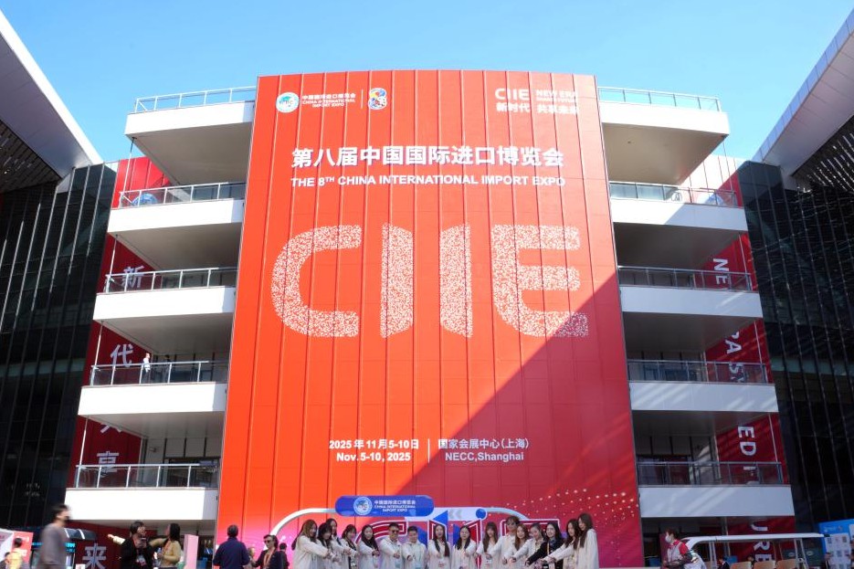 第八届进博会闭幕