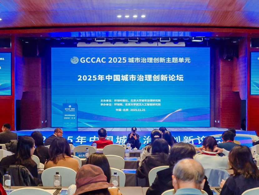 2025“一带一路”国际商协会大会城市治理创新主题单元在京举办