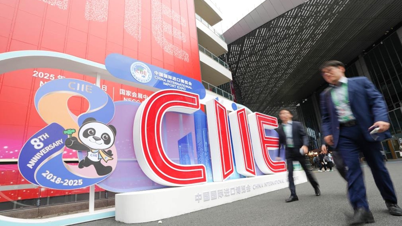 第八届中国国际进口博览会开幕