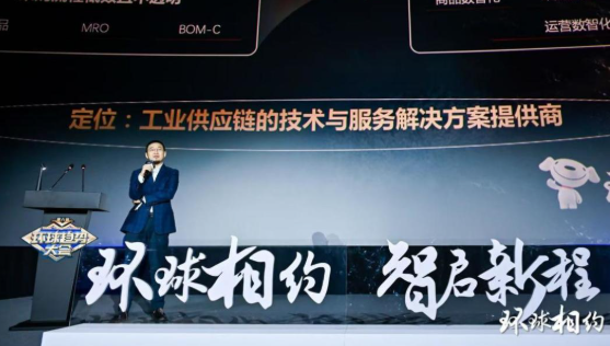 京东工业黄恺：以数智供应链为翼，护航中企出海高质量发展