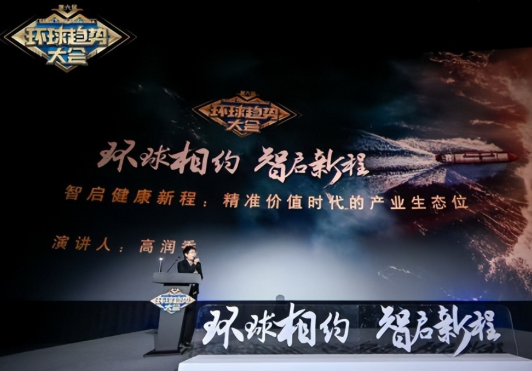 诚志生命高润香：深度解析健康产业“精准价值”新路径