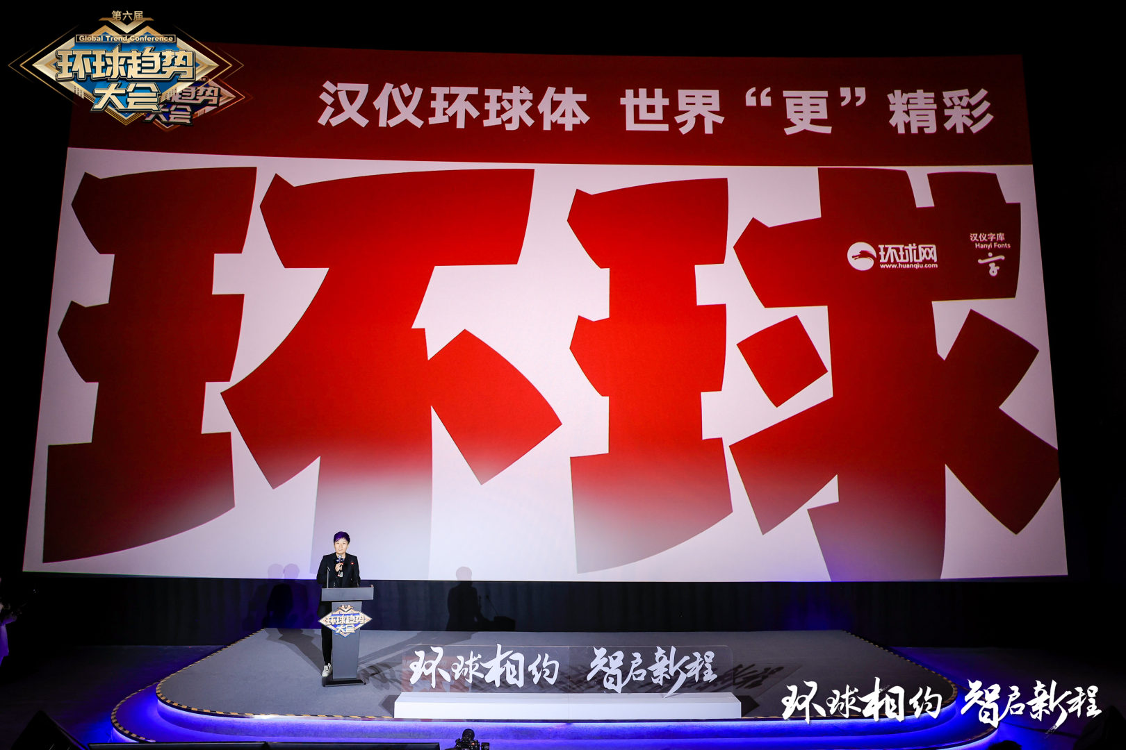 中国字体与中国企业共同走向全球