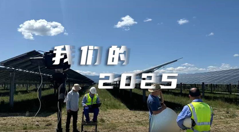 《我们的2025》