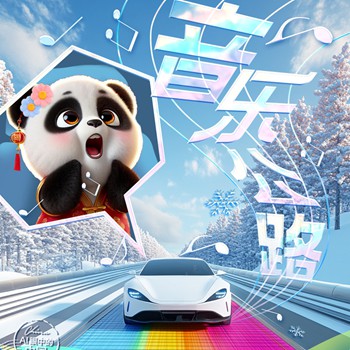 AI海报看亚冬会中的高科技