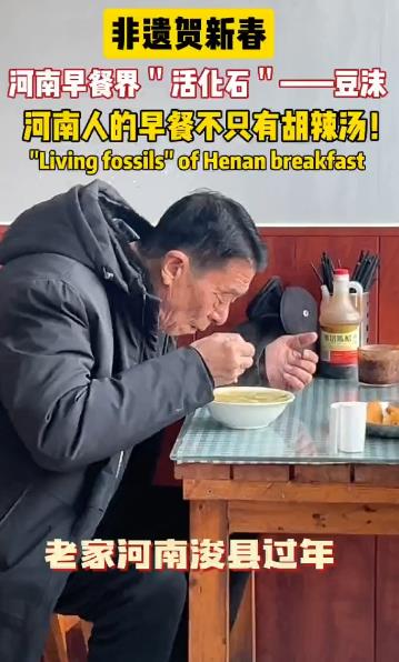 豆沫：传承百年的美味早餐