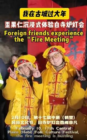 外国人沉浸式体验中国传统村落民俗传承实践！